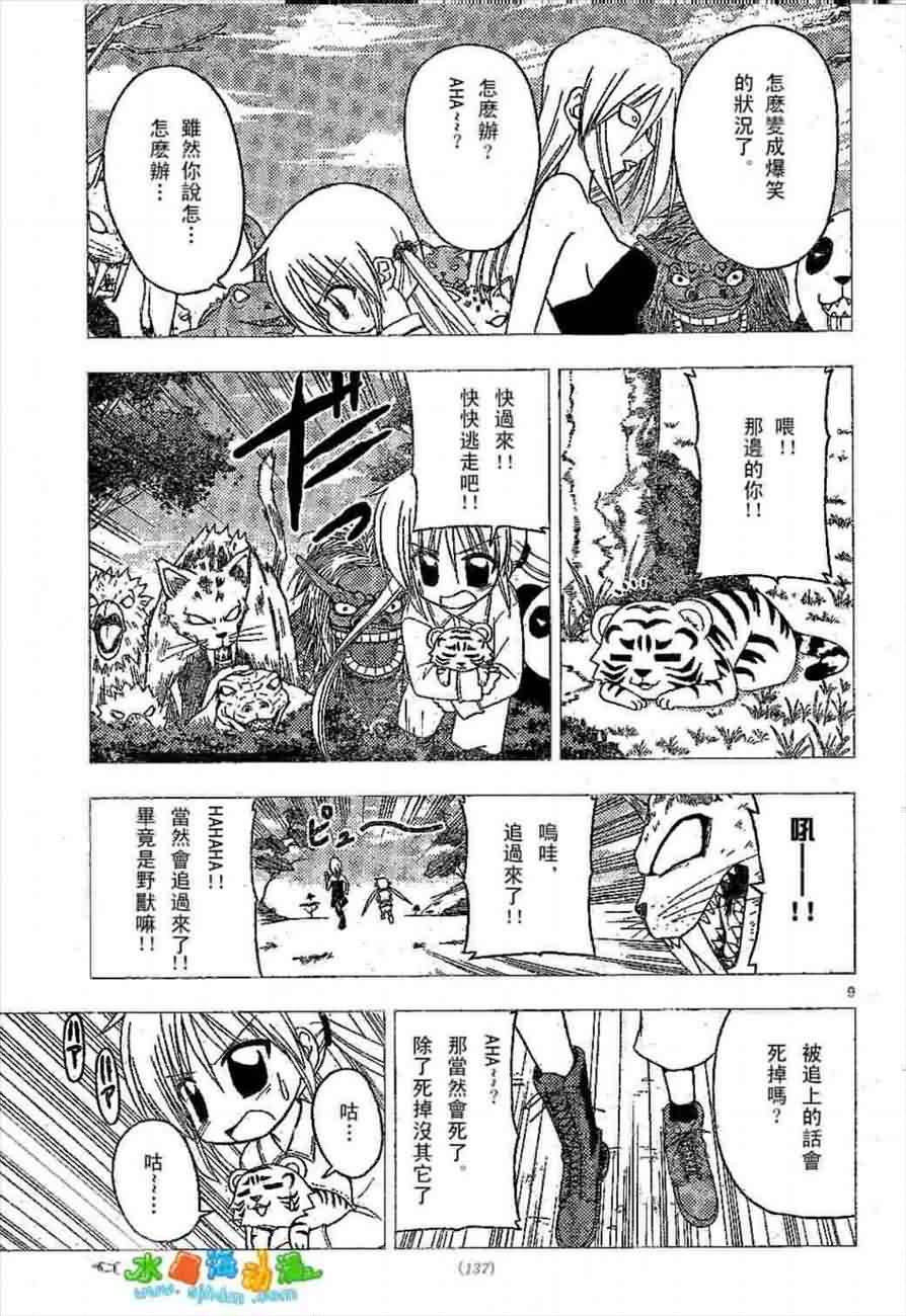 《旋风管家》漫画最新章节第136话免费下拉式在线观看章节第【9】张图片