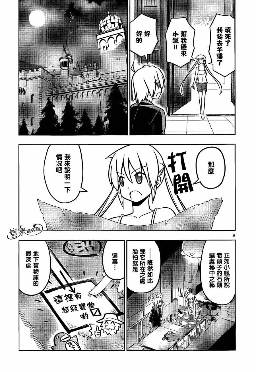 《旋风管家》漫画最新章节第462话免费下拉式在线观看章节第【9】张图片