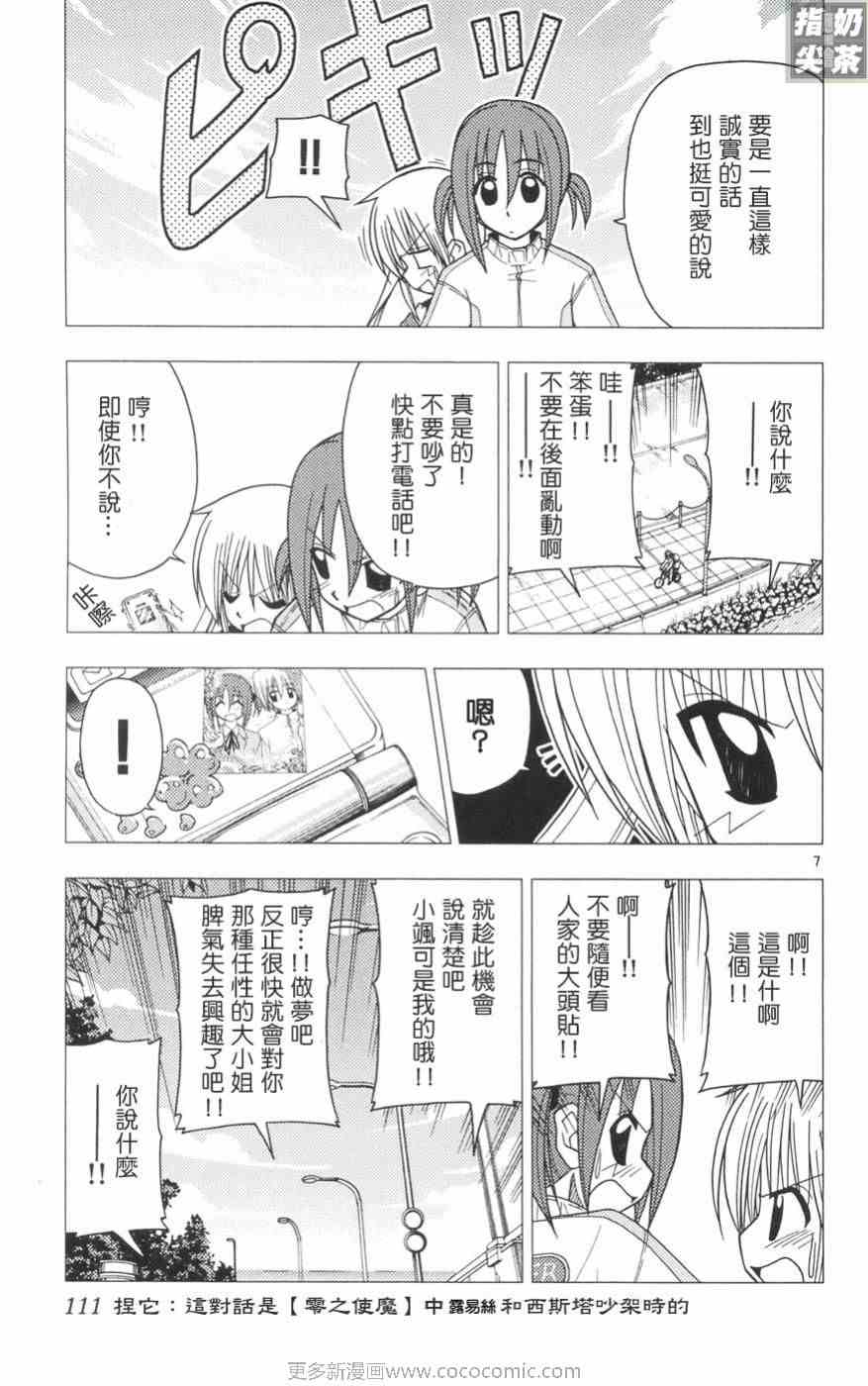 《旋风管家》漫画最新章节第11卷免费下拉式在线观看章节第【112】张图片