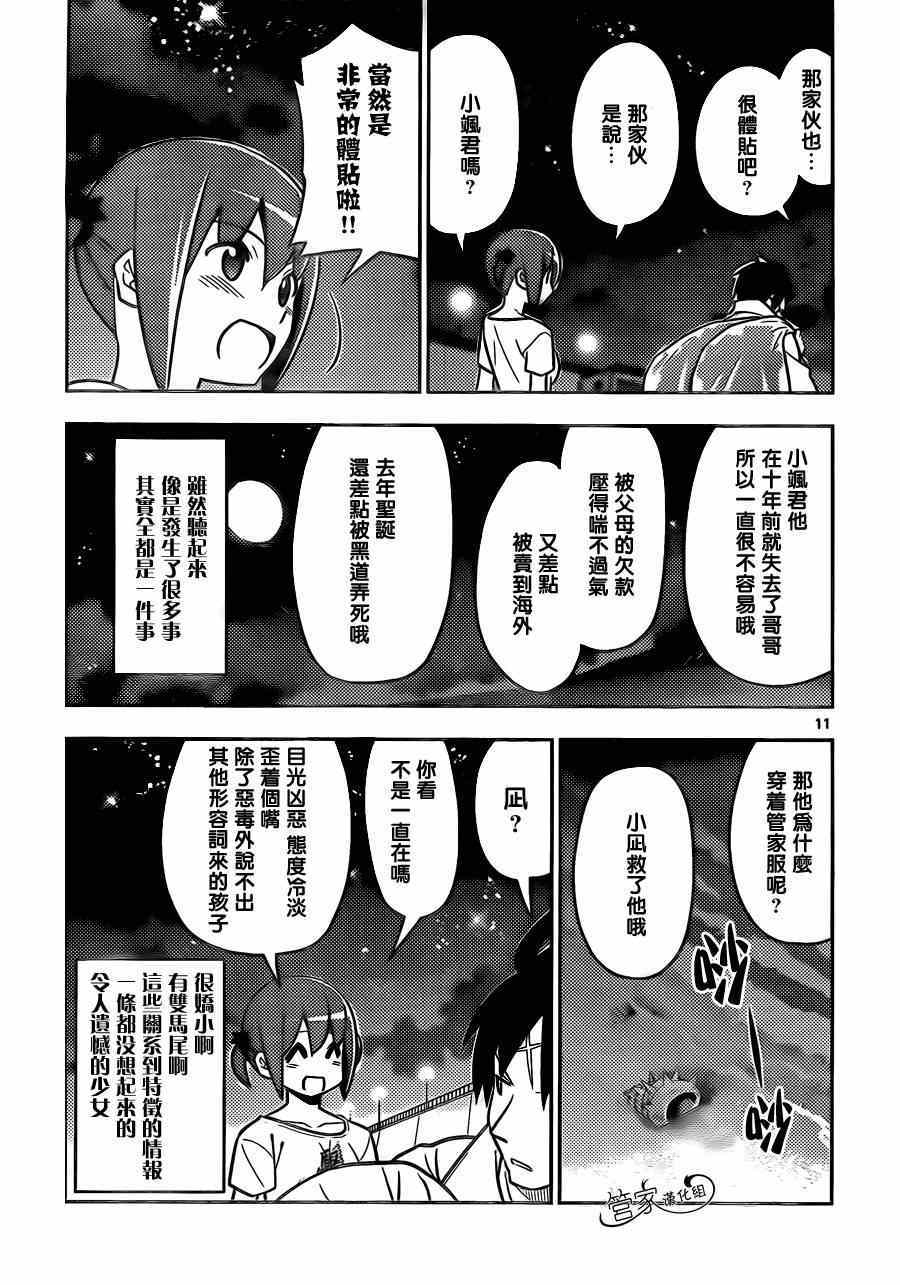 《旋风管家》漫画最新章节第453话 哥哥的事免费下拉式在线观看章节第【11】张图片