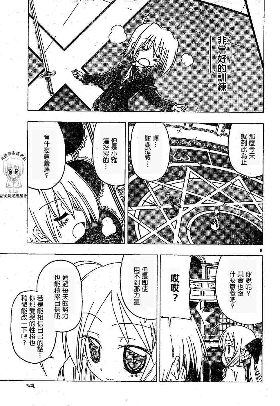 《旋风管家》漫画最新章节第17卷免费下拉式在线观看章节第【88】张图片