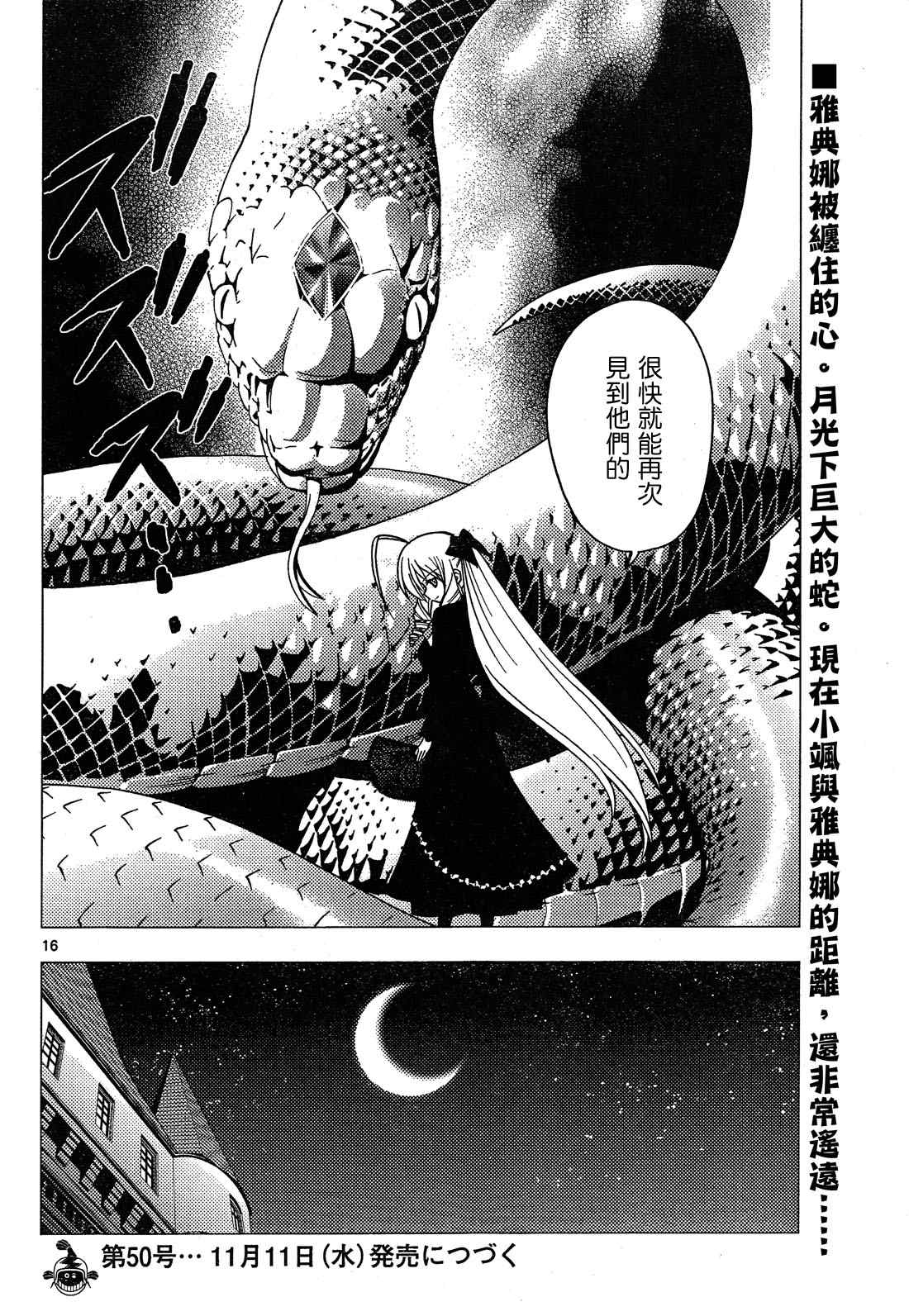 《旋风管家》漫画最新章节第247话免费下拉式在线观看章节第【16】张图片