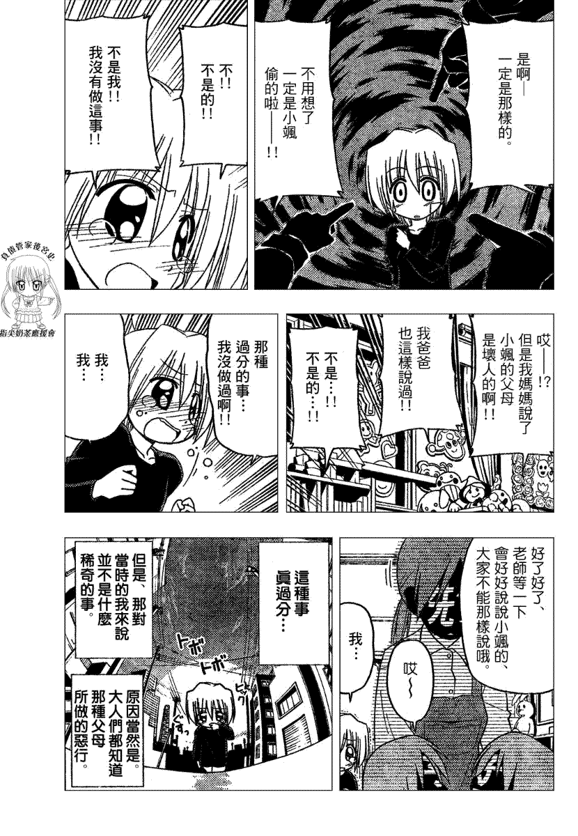 《旋风管家》漫画最新章节第178话免费下拉式在线观看章节第【6】张图片