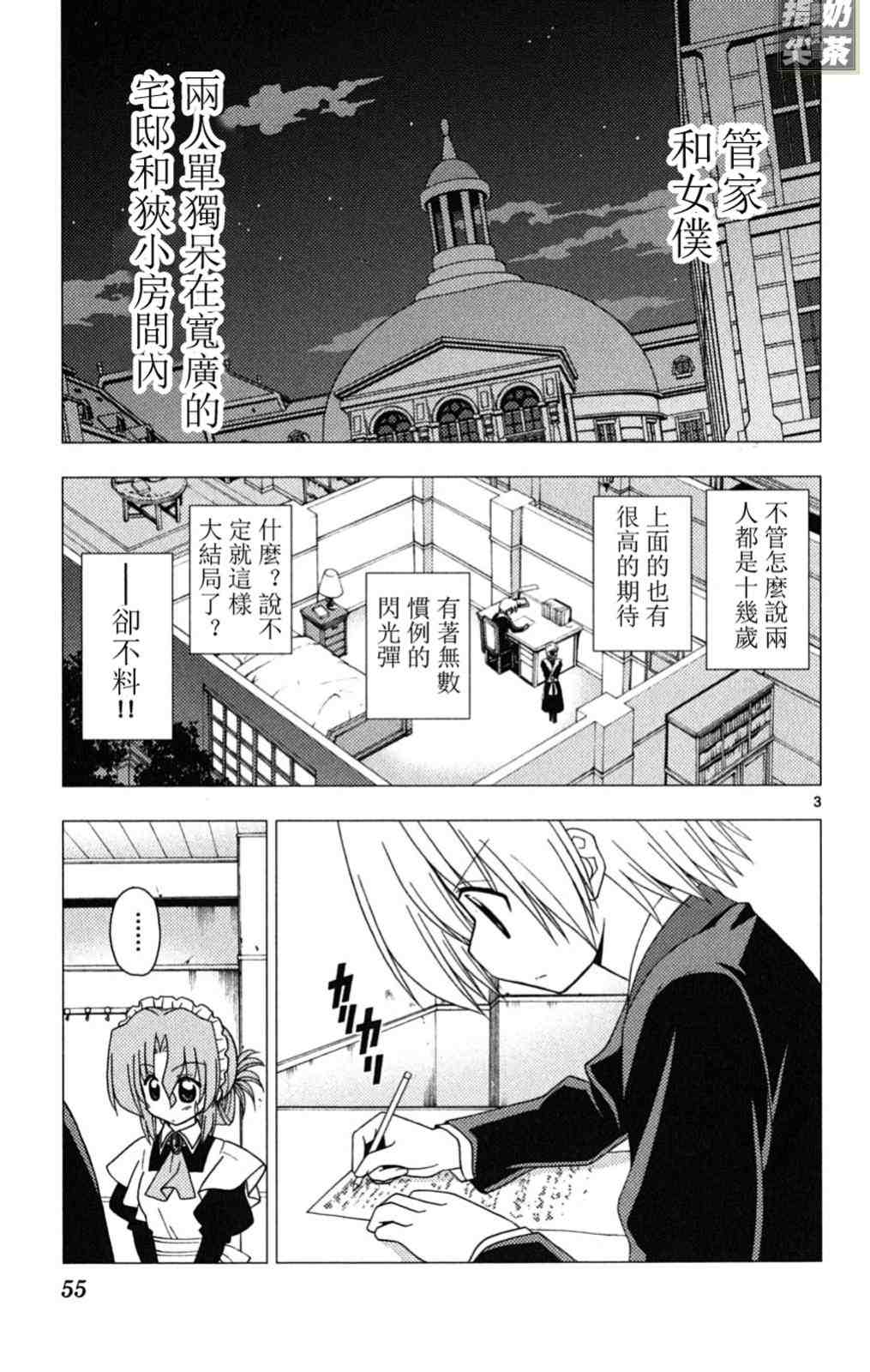 《旋风管家》漫画最新章节第19卷免费下拉式在线观看章节第【56】张图片