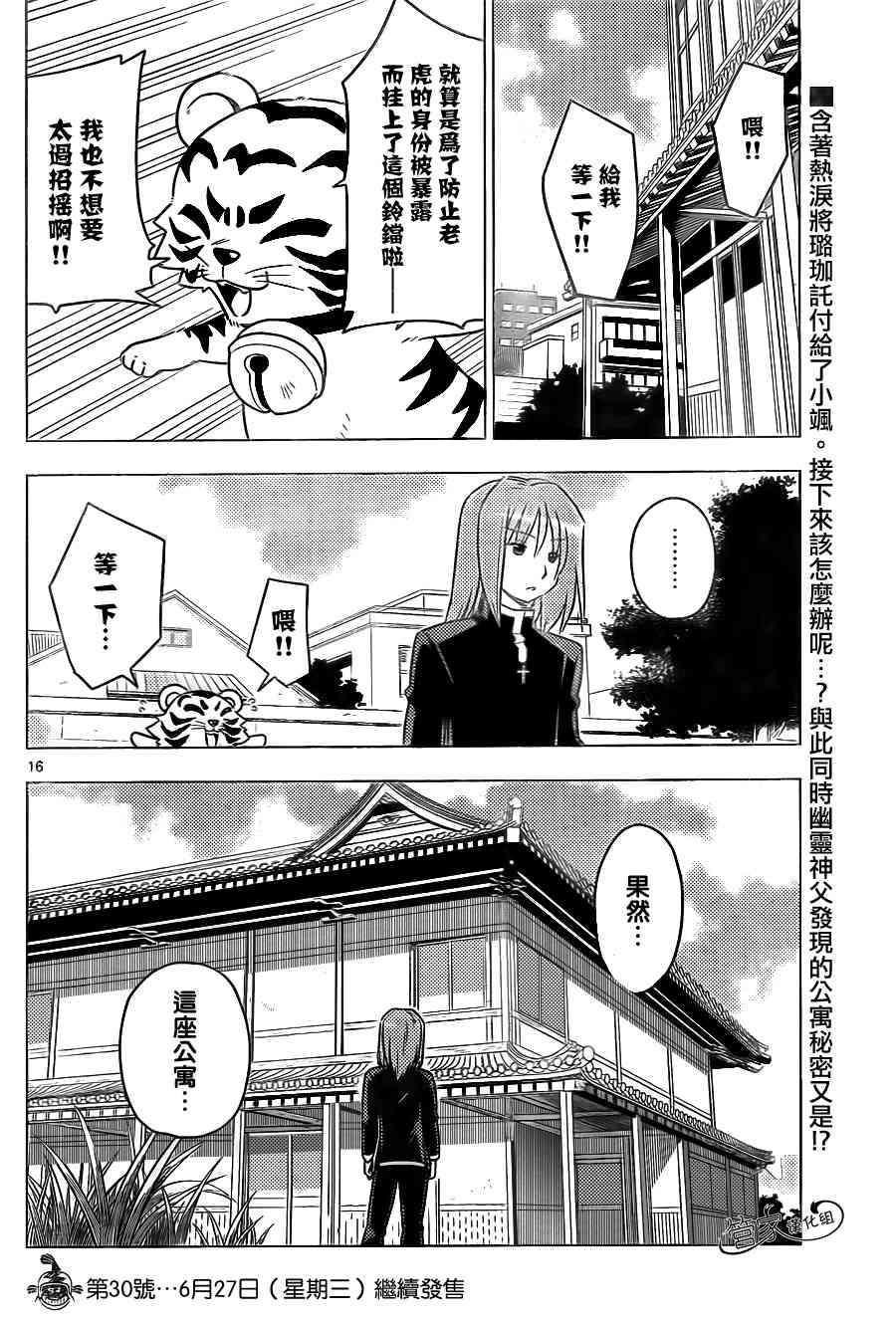 《旋风管家》漫画最新章节第366话 神秘房间④免费下拉式在线观看章节第【16】张图片