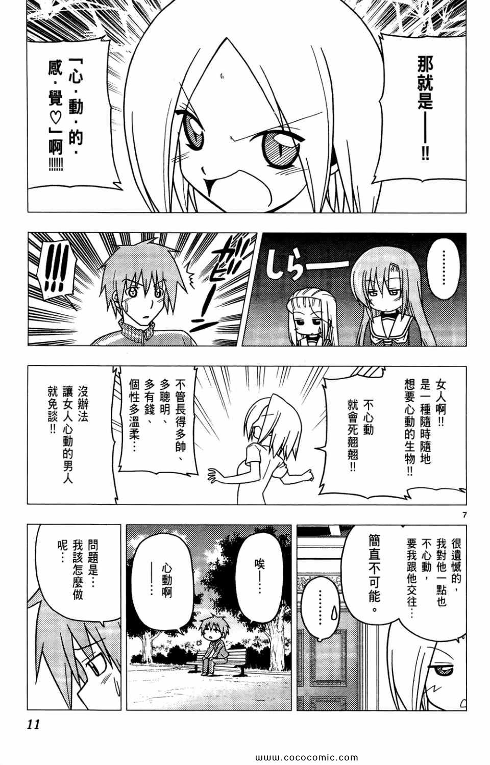 《旋风管家》漫画最新章节第26卷免费下拉式在线观看章节第【11】张图片