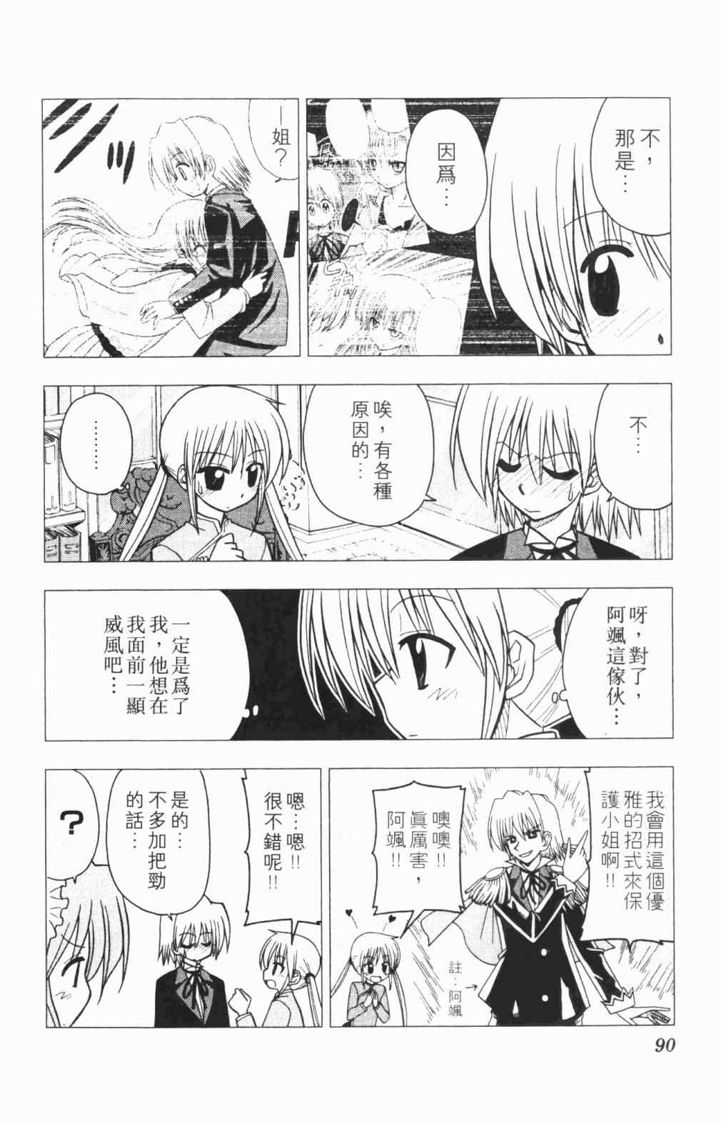 《旋风管家》漫画最新章节第5卷免费下拉式在线观看章节第【91】张图片