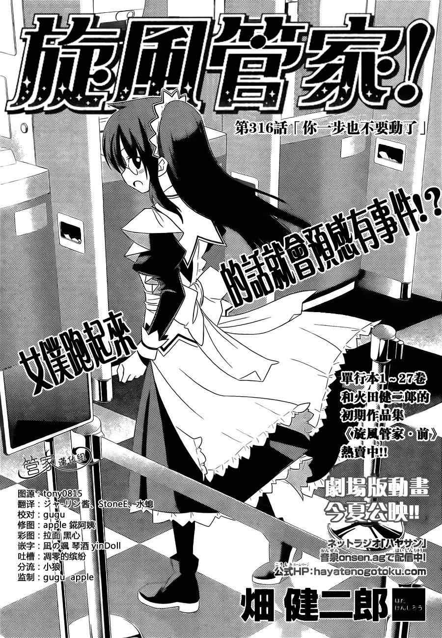 《旋风管家》漫画最新章节第316话免费下拉式在线观看章节第【1】张图片