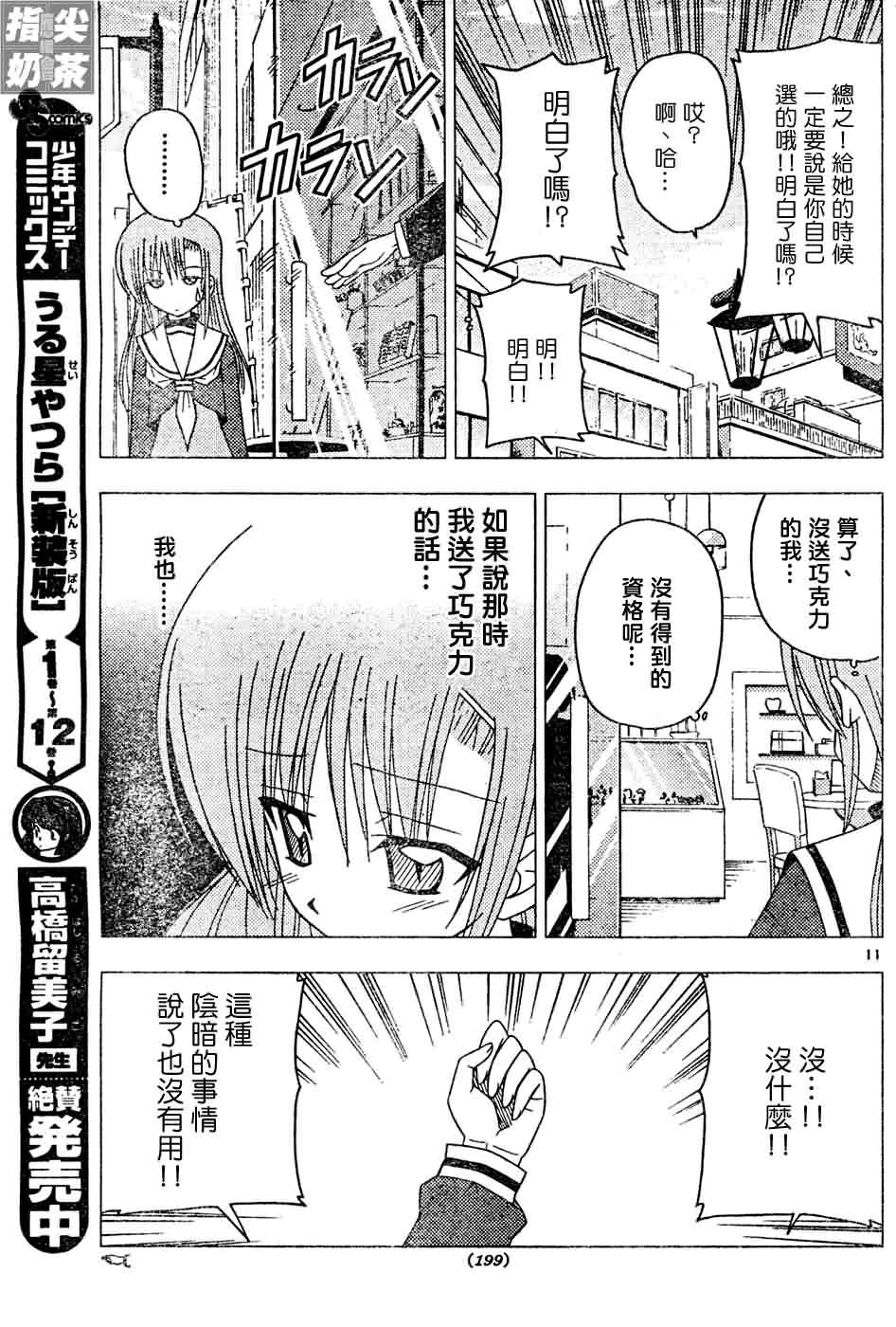 《旋风管家》漫画最新章节第125话免费下拉式在线观看章节第【11】张图片