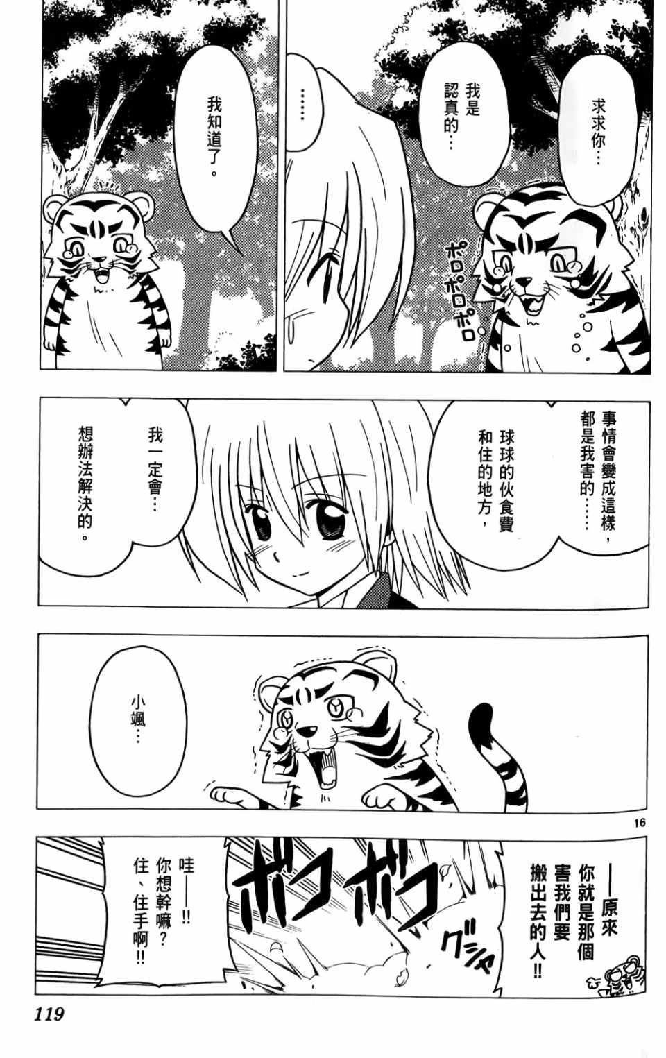 《旋风管家》漫画最新章节第25卷免费下拉式在线观看章节第【120】张图片