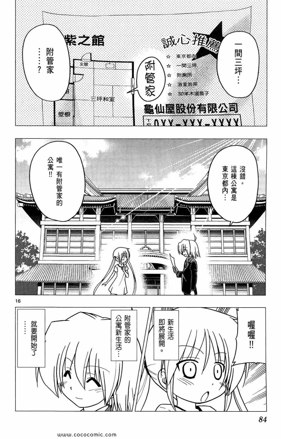 《旋风管家》漫画最新章节第26卷免费下拉式在线观看章节第【84】张图片