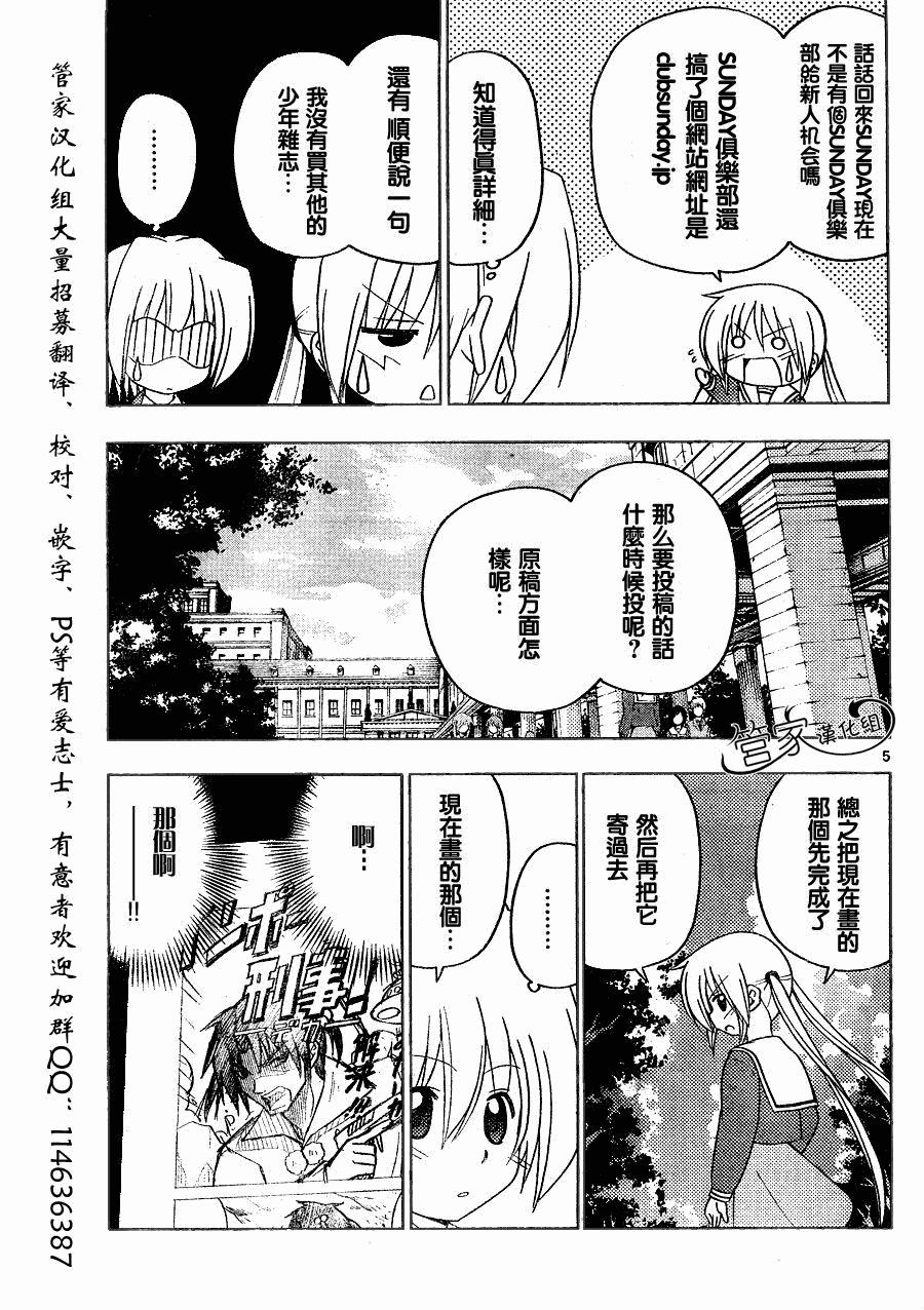 《旋风管家》漫画最新章节第288话免费下拉式在线观看章节第【6】张图片