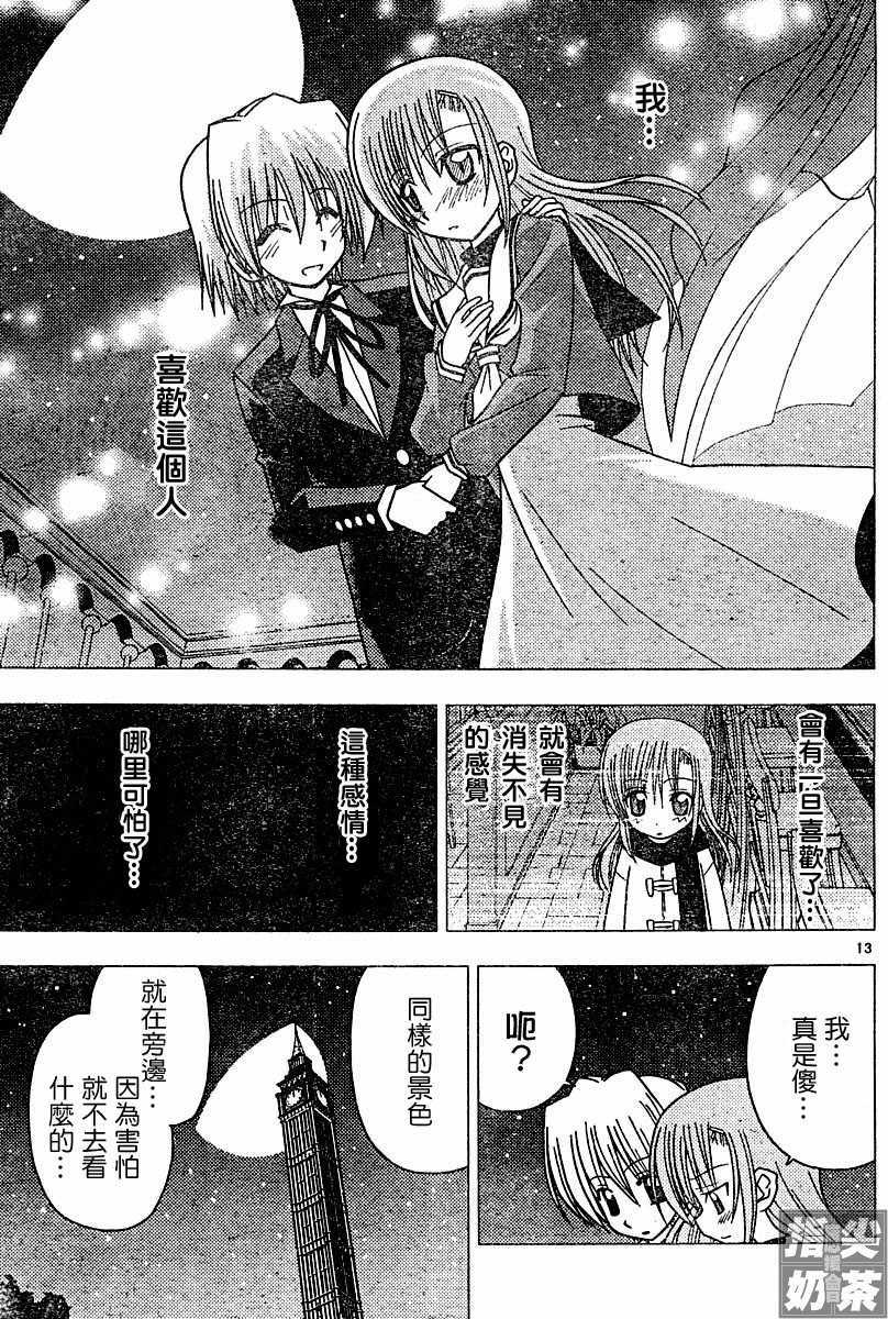 《旋风管家》漫画最新章节第98话免费下拉式在线观看章节第【12】张图片