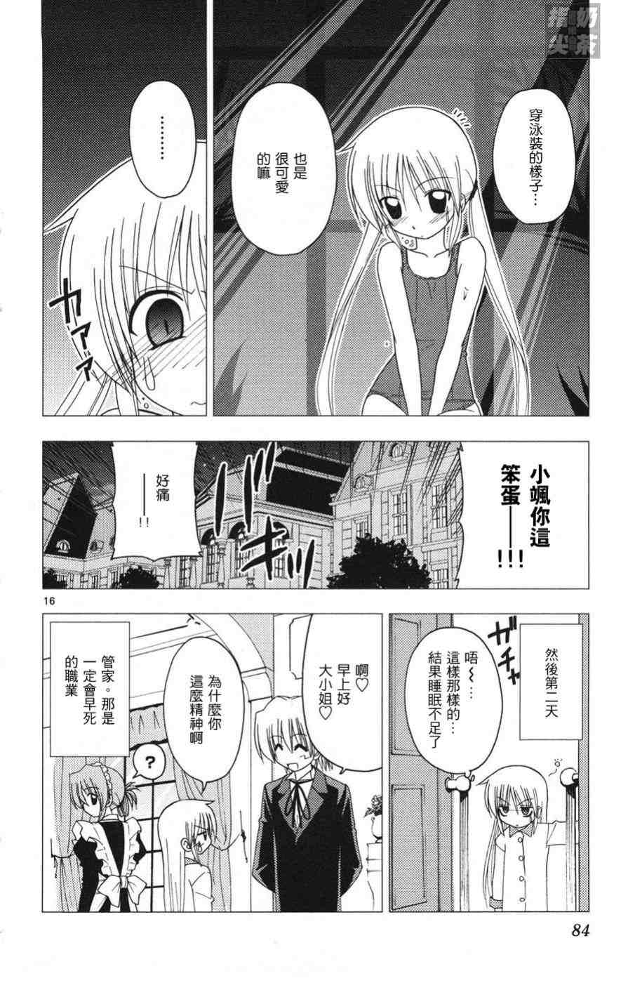 《旋风管家》漫画最新章节第15卷免费下拉式在线观看章节第【85】张图片