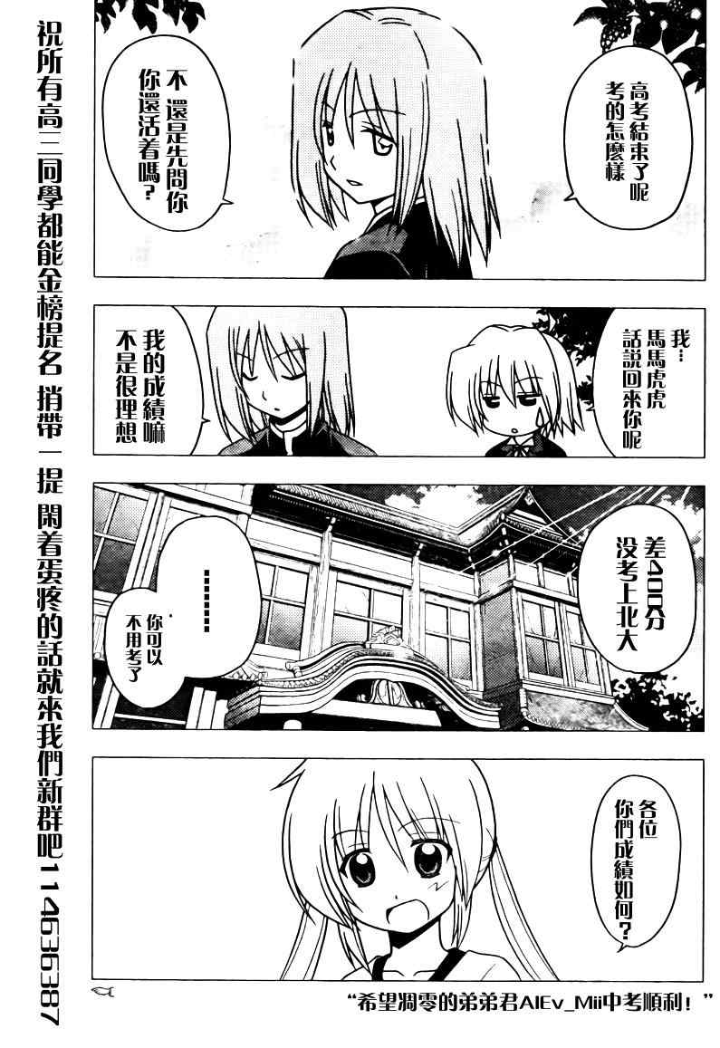 《旋风管家》漫画最新章节第277话免费下拉式在线观看章节第【18】张图片