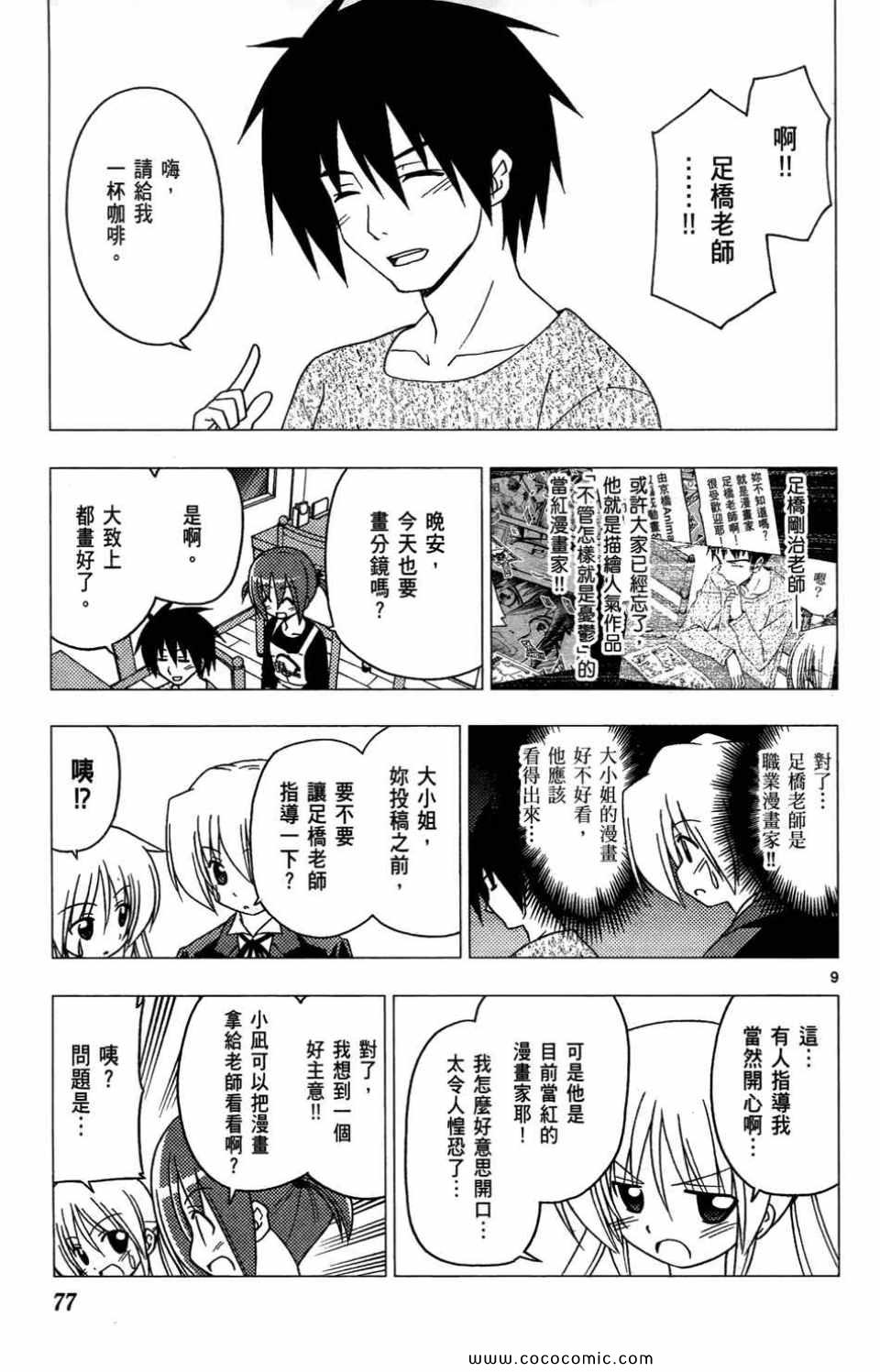 《旋风管家》漫画最新章节第27卷免费下拉式在线观看章节第【77】张图片