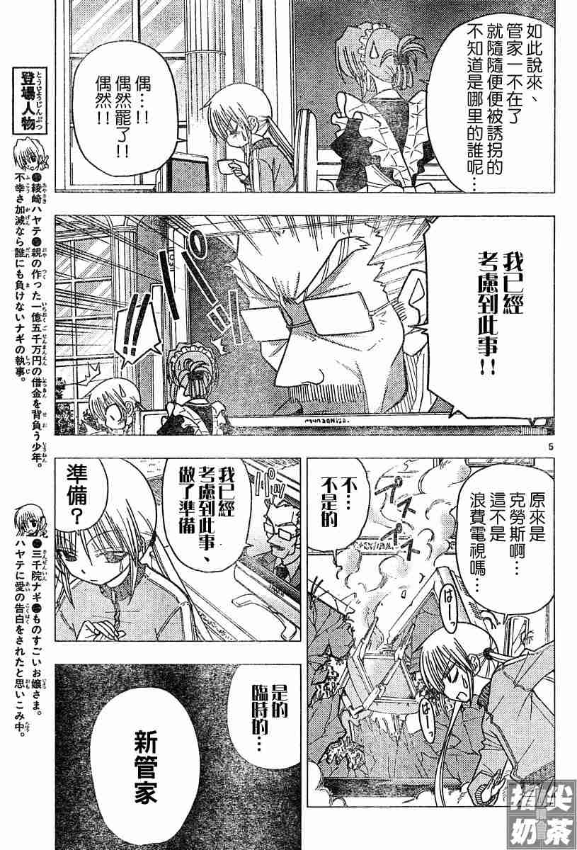 《旋风管家》漫画最新章节第102话免费下拉式在线观看章节第【5】张图片