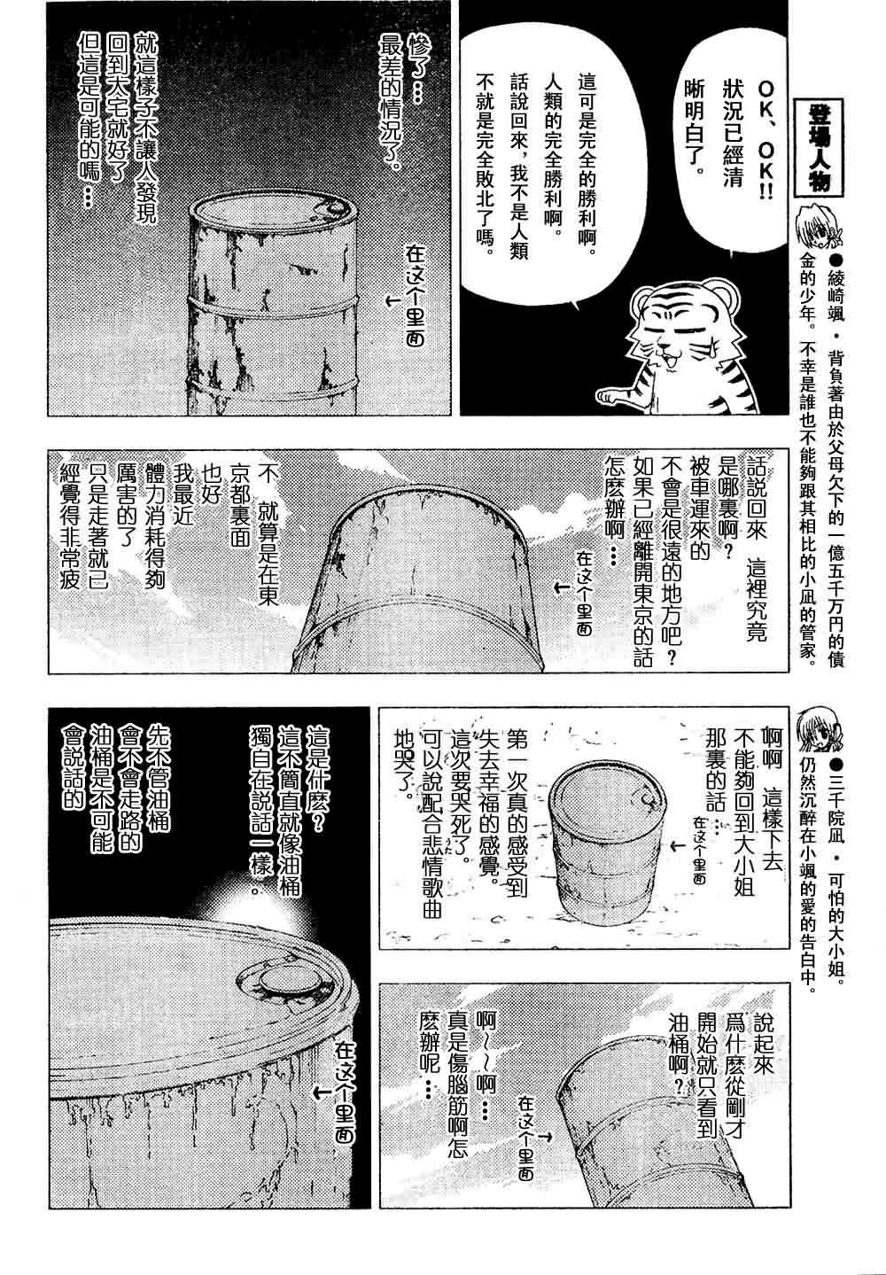 《旋风管家》漫画最新章节第137话免费下拉式在线观看章节第【4】张图片