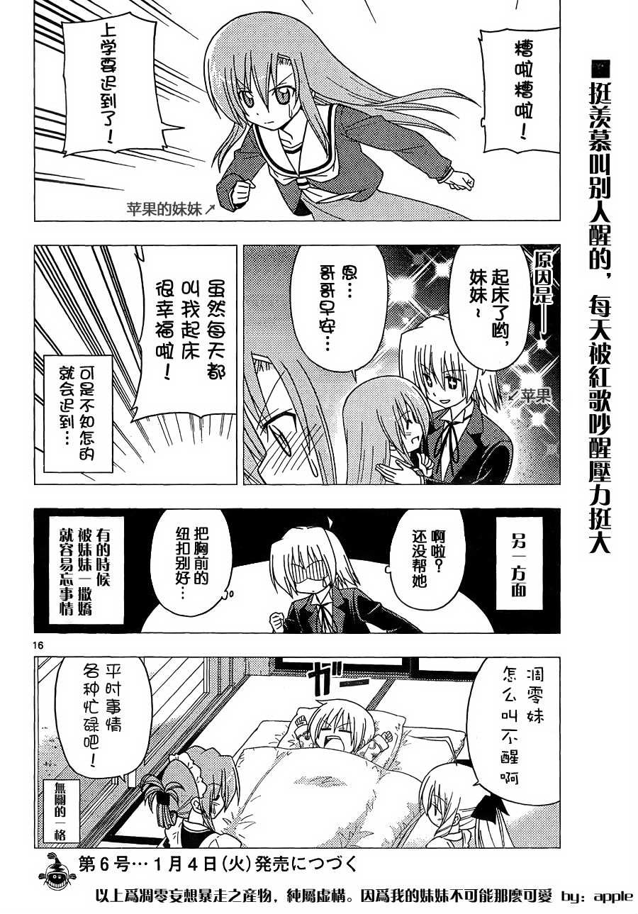 《旋风管家》漫画最新章节第301话免费下拉式在线观看章节第【17】张图片