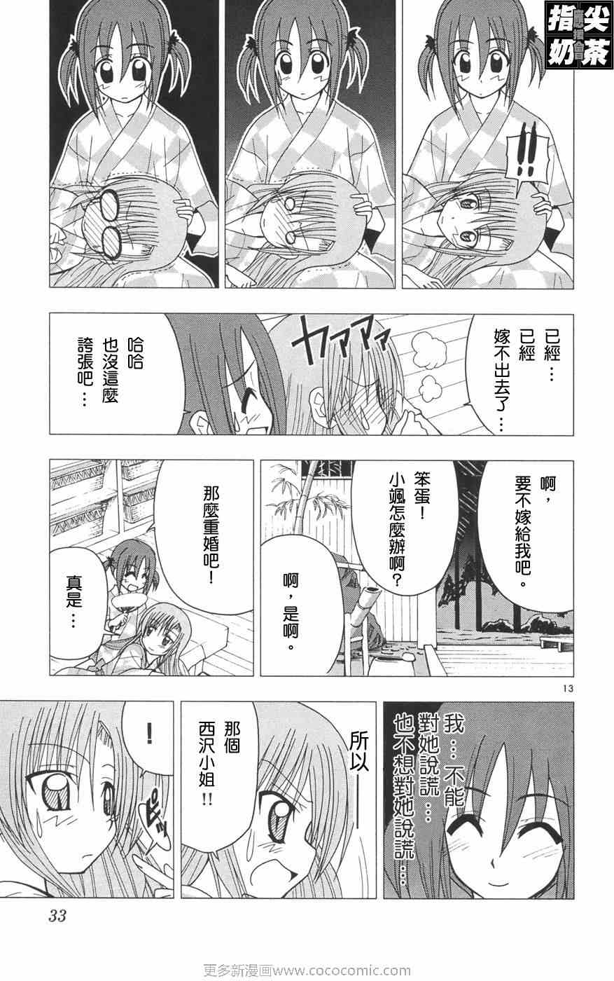 《旋风管家》漫画最新章节第12卷免费下拉式在线观看章节第【37】张图片