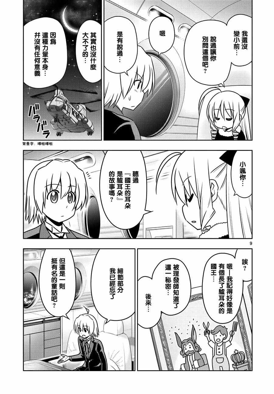 《旋风管家》漫画最新章节第544话免费下拉式在线观看章节第【9】张图片