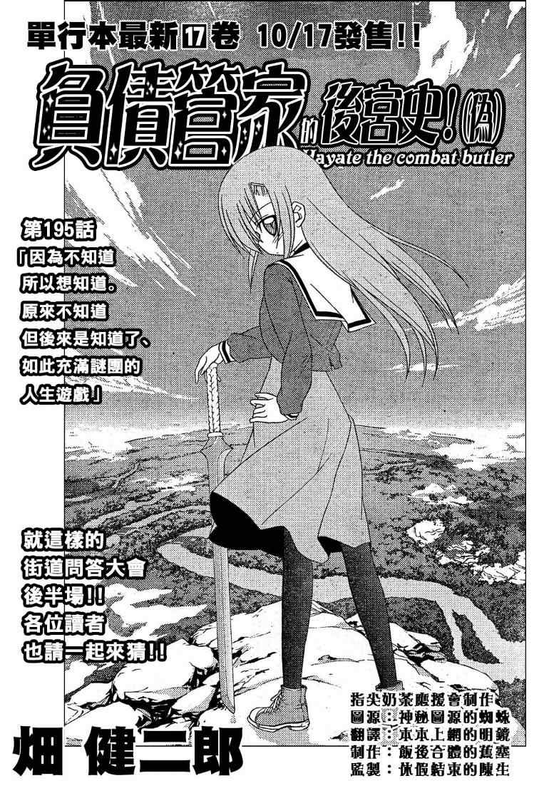 《旋风管家》漫画最新章节第195话免费下拉式在线观看章节第【2】张图片