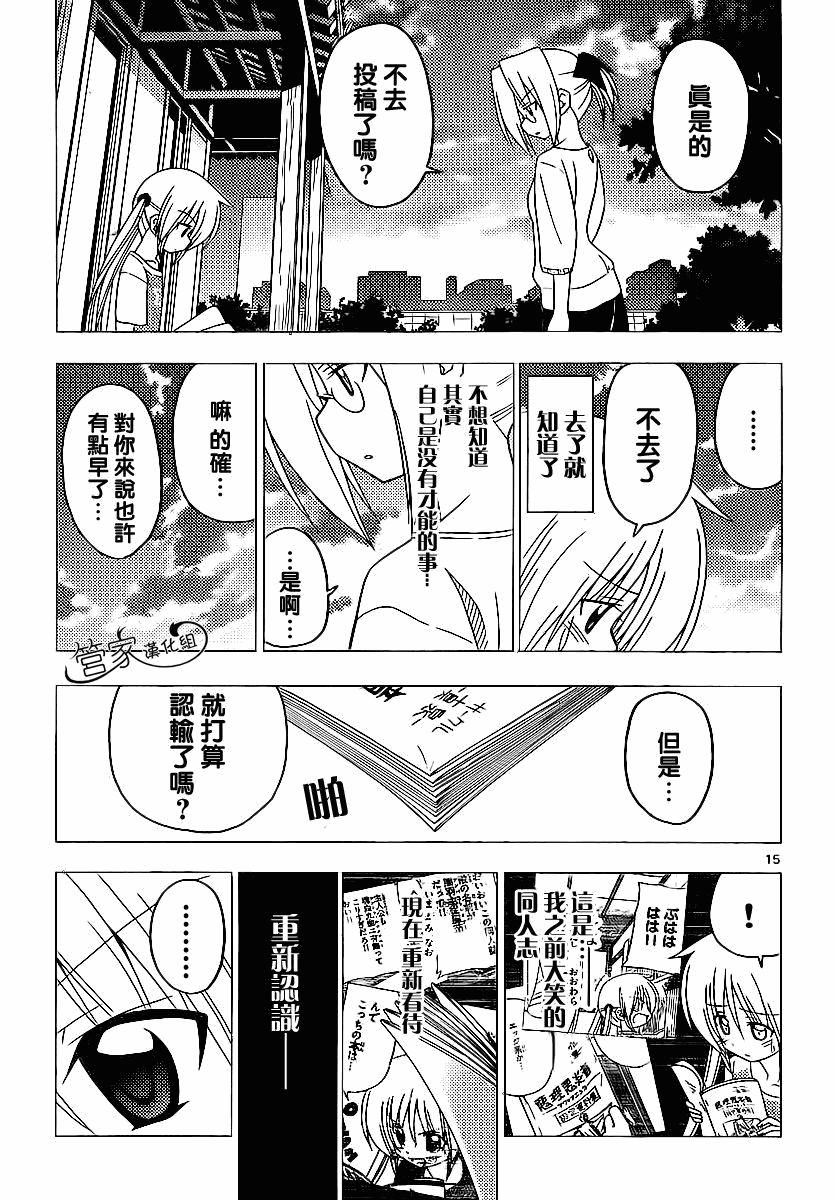 《旋风管家》漫画最新章节第291话免费下拉式在线观看章节第【15】张图片