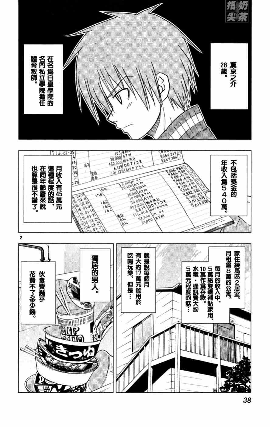 《旋风管家》漫画最新章节第16卷免费下拉式在线观看章节第【39】张图片