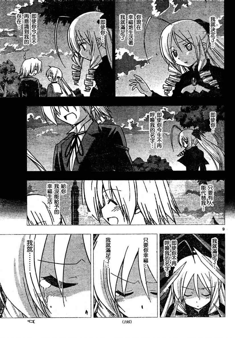 《旋风管家》漫画最新章节第260话免费下拉式在线观看章节第【9】张图片