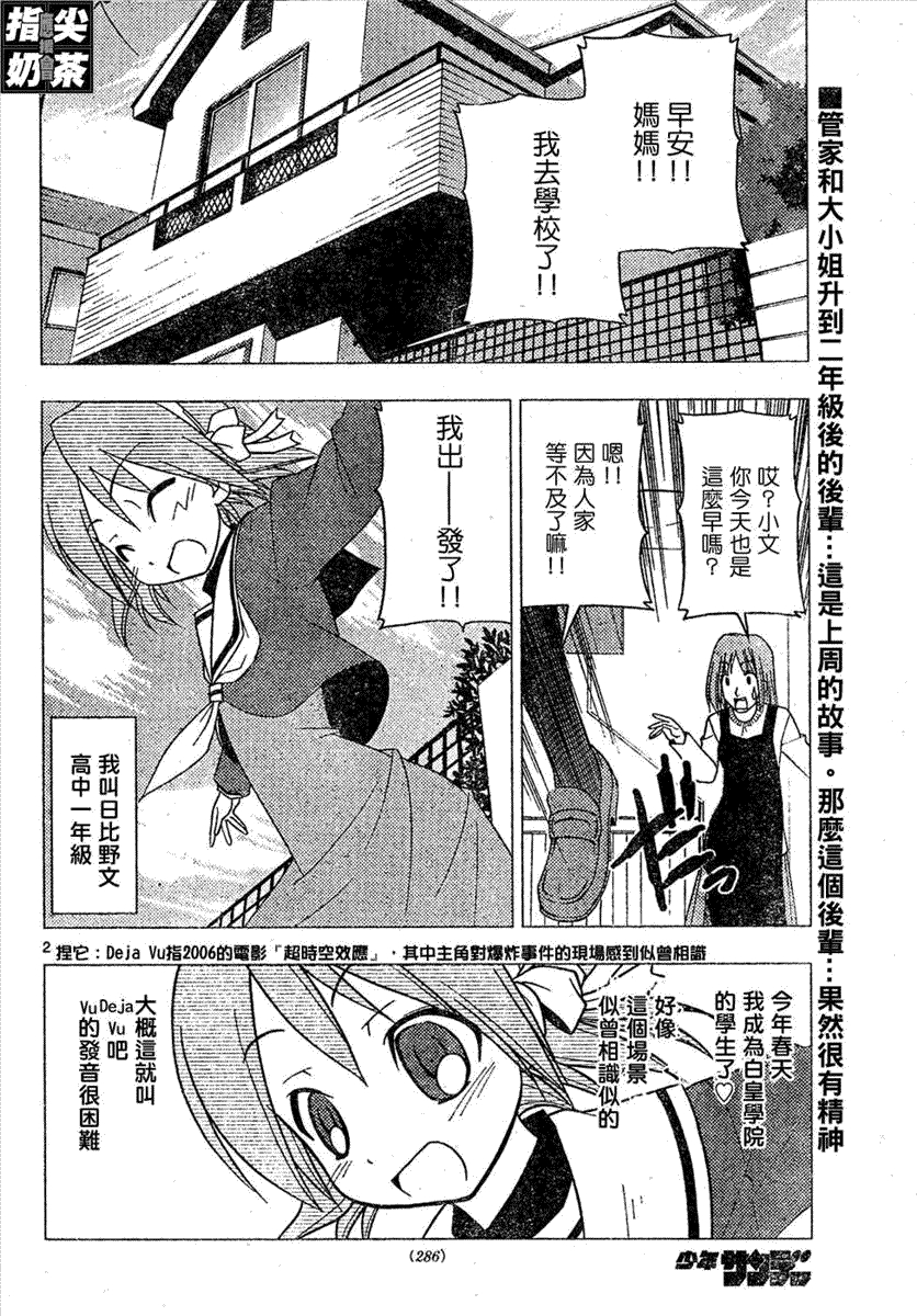 《旋风管家》漫画最新章节第159话免费下拉式在线观看章节第【2】张图片