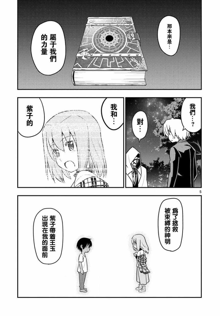 《旋风管家》漫画最新章节第557话免费下拉式在线观看章节第【5】张图片