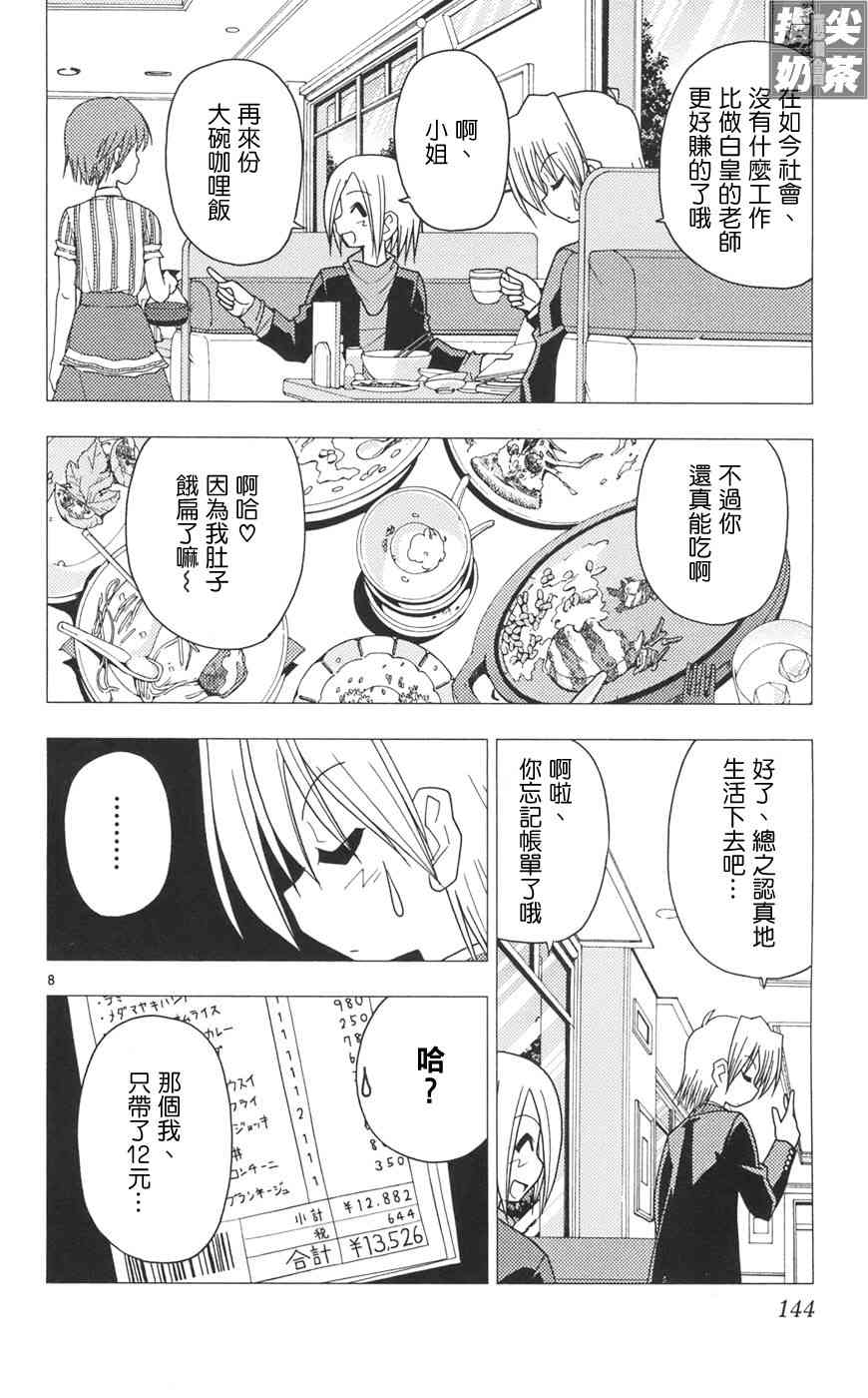 《旋风管家》漫画最新章节第10卷免费下拉式在线观看章节第【143】张图片