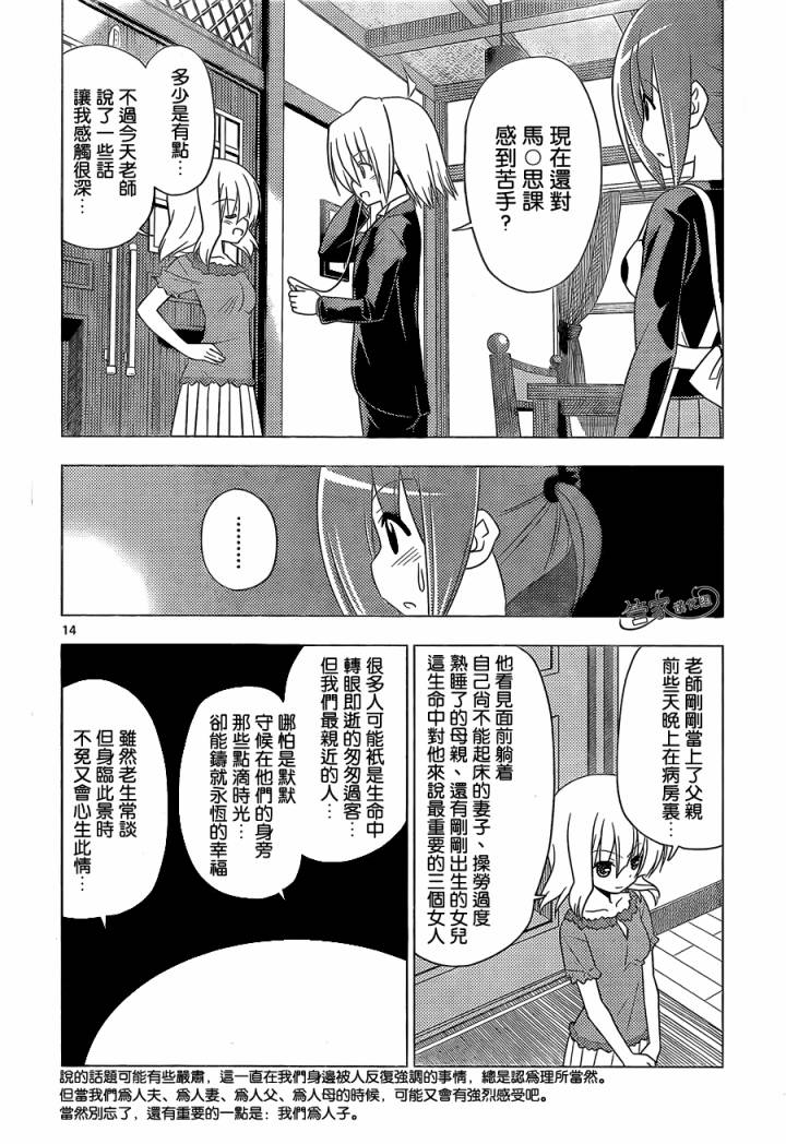 《旋风管家》漫画最新章节第347话 有魅力的女孩子终会附有多余的东西免费下拉式在线观看章节第【17】张图片