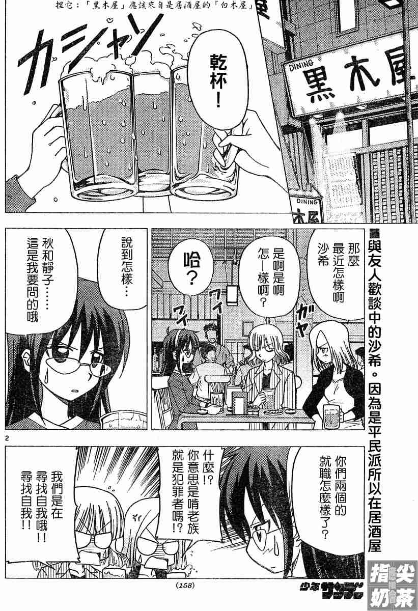 《旋风管家》漫画最新章节第99话免费下拉式在线观看章节第【2】张图片