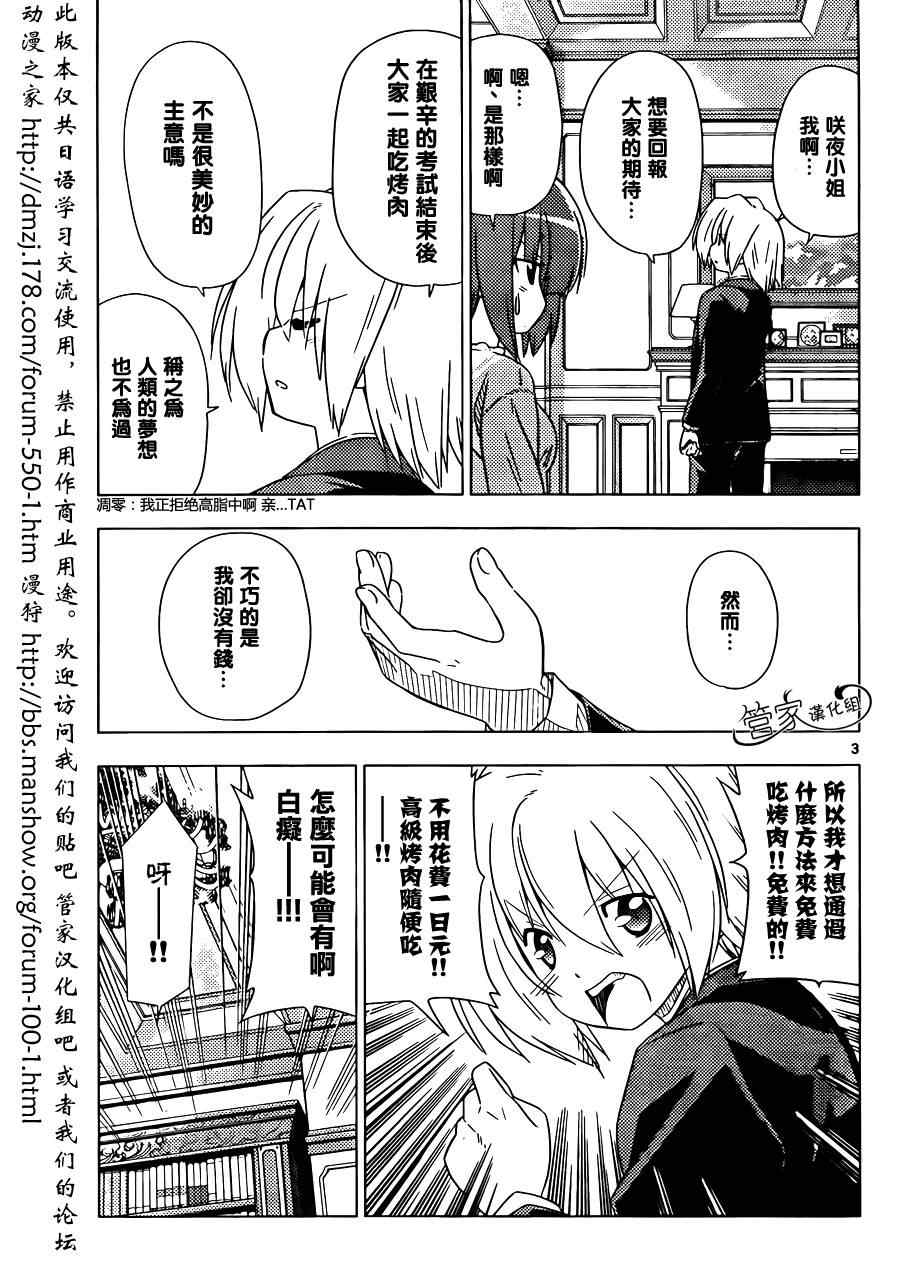 《旋风管家》漫画最新章节第355话免费下拉式在线观看章节第【3】张图片