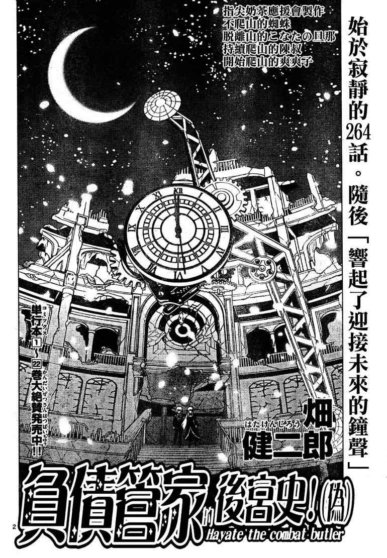 《旋风管家》漫画最新章节第264话免费下拉式在线观看章节第【2】张图片