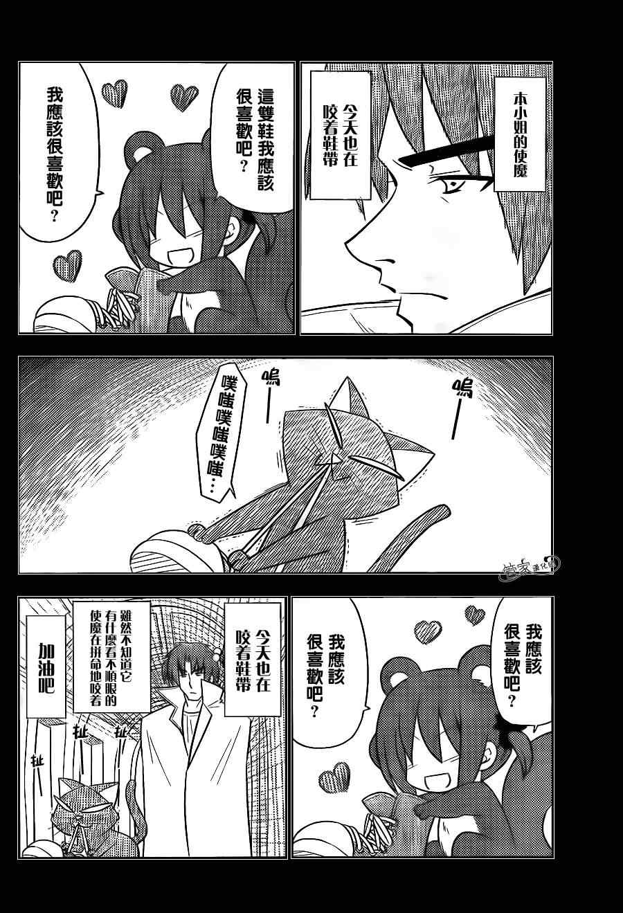 《旋风管家》漫画最新章节第400话 京都·伊势决胜篇【第三夜】免费下拉式在线观看章节第【11】张图片