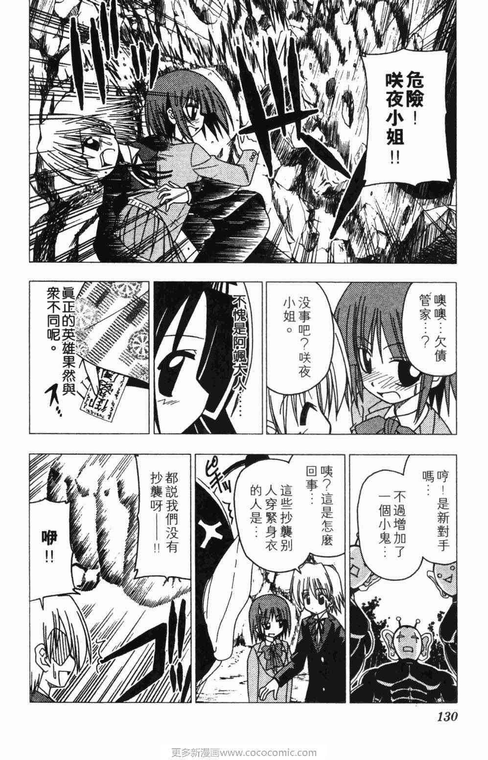 《旋风管家》漫画最新章节第7卷免费下拉式在线观看章节第【130】张图片