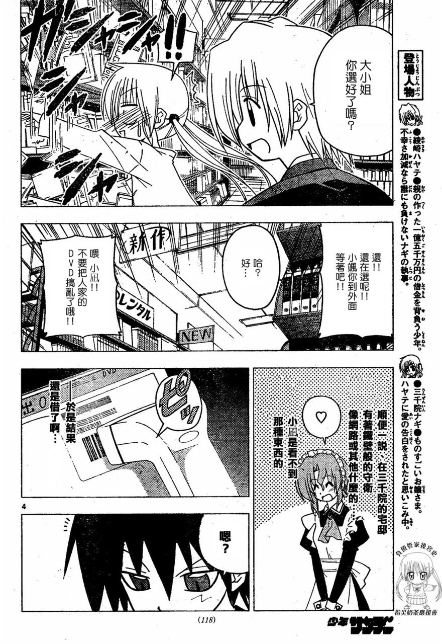 《旋风管家》漫画最新章节第174话免费下拉式在线观看章节第【4】张图片