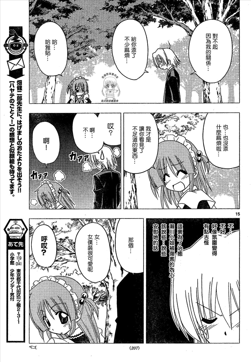 《旋风管家》漫画最新章节第169话免费下拉式在线观看章节第【15】张图片