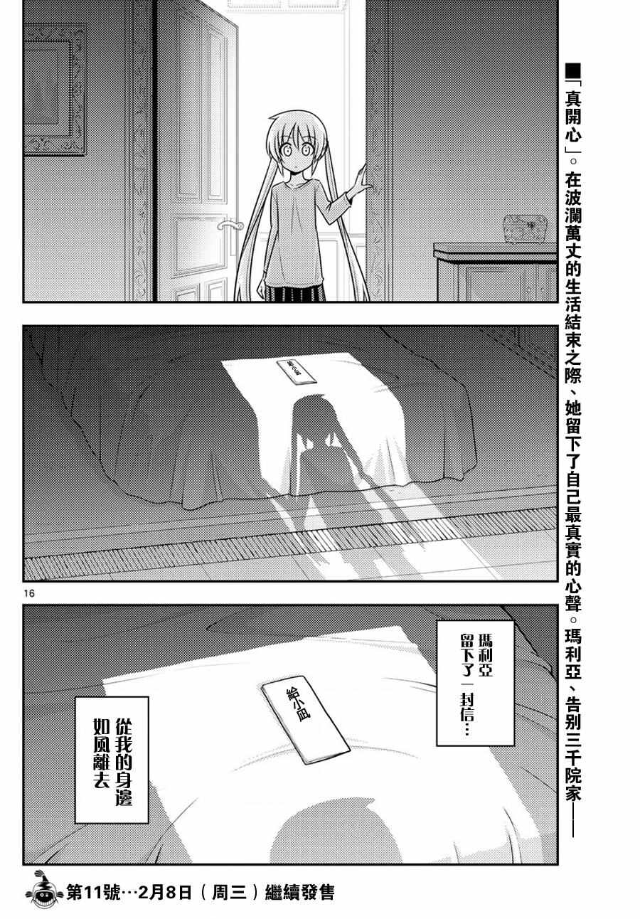 《旋风管家》漫画最新章节第558话免费下拉式在线观看章节第【16】张图片