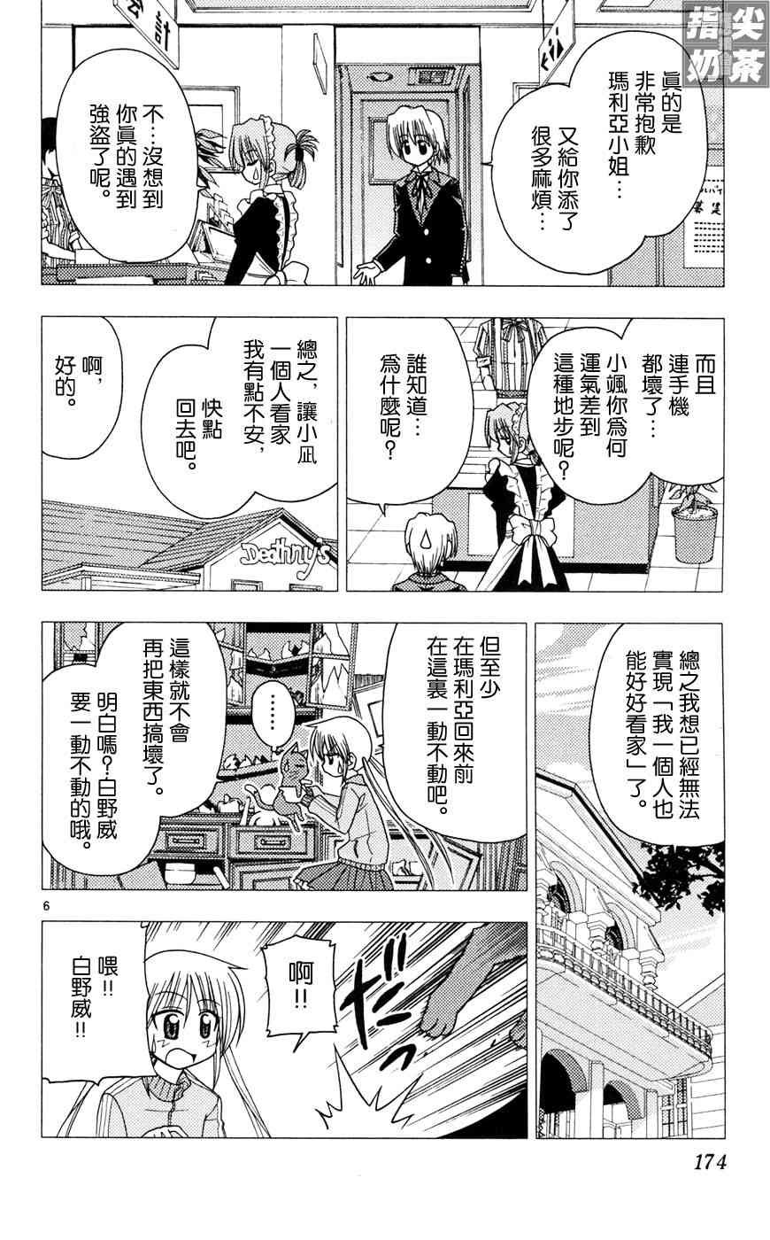 《旋风管家》漫画最新章节第10卷免费下拉式在线观看章节第【173】张图片