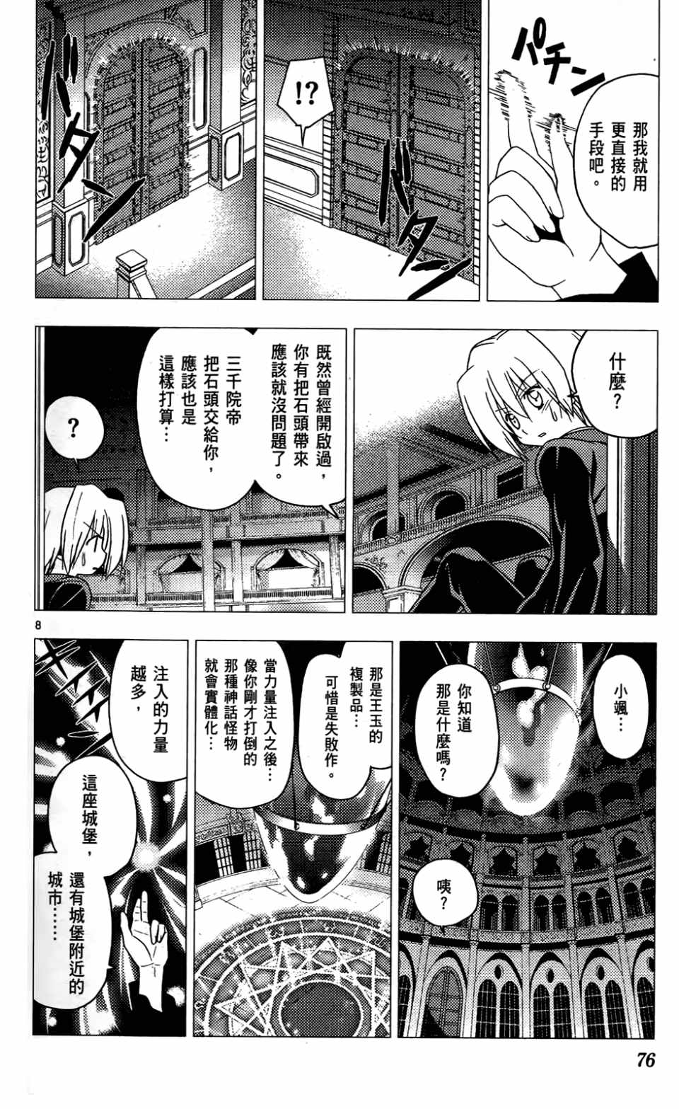 《旋风管家》漫画最新章节第24卷免费下拉式在线观看章节第【77】张图片