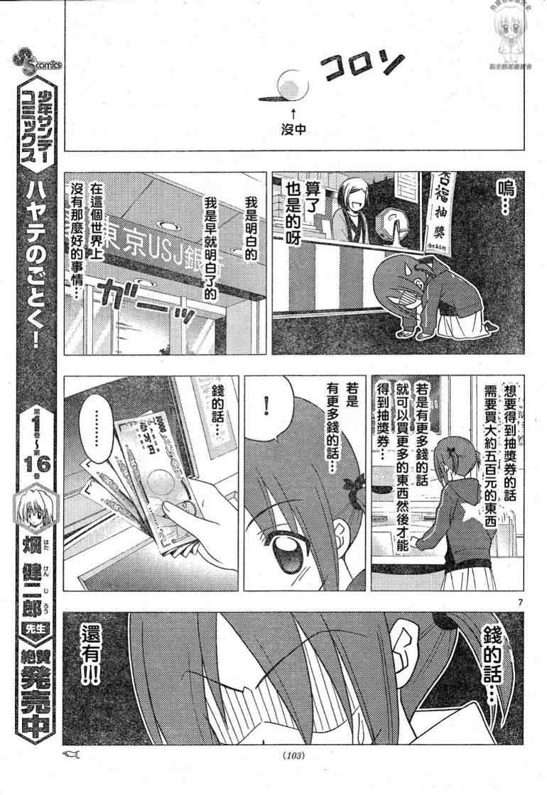 《旋风管家》漫画最新章节第194话免费下拉式在线观看章节第【8】张图片