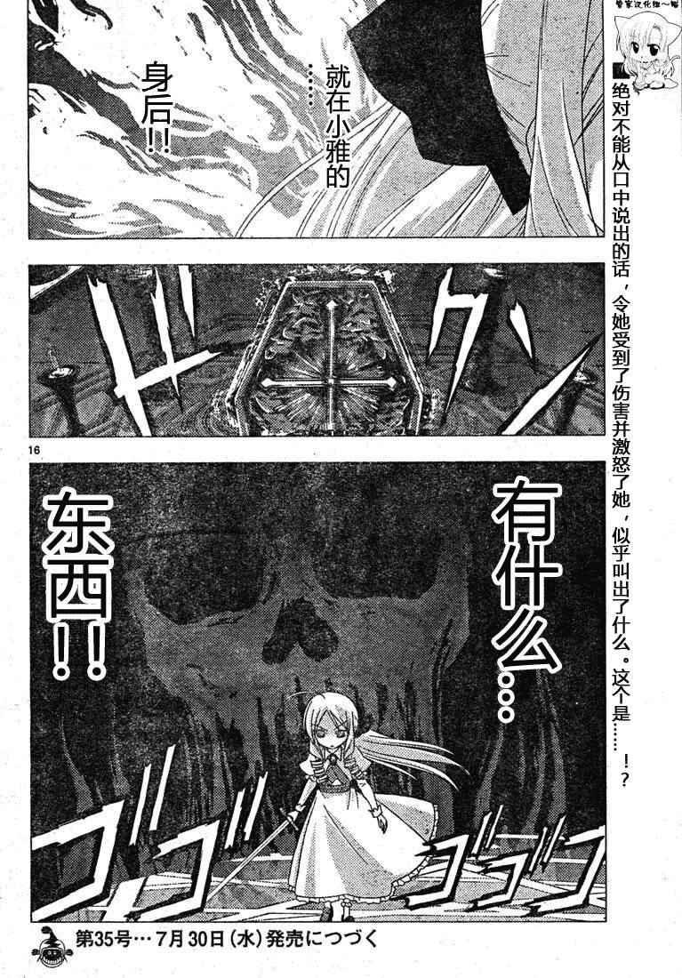 《旋风管家》漫画最新章节第185话免费下拉式在线观看章节第【16】张图片