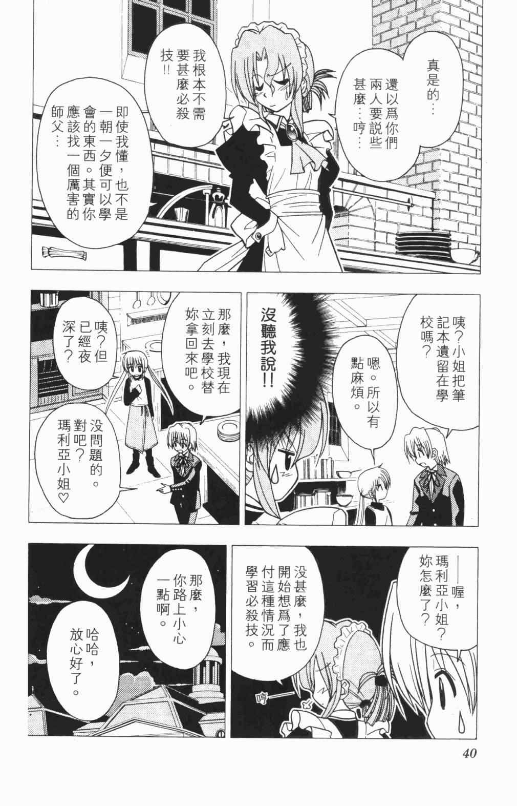 《旋风管家》漫画最新章节第5卷免费下拉式在线观看章节第【41】张图片