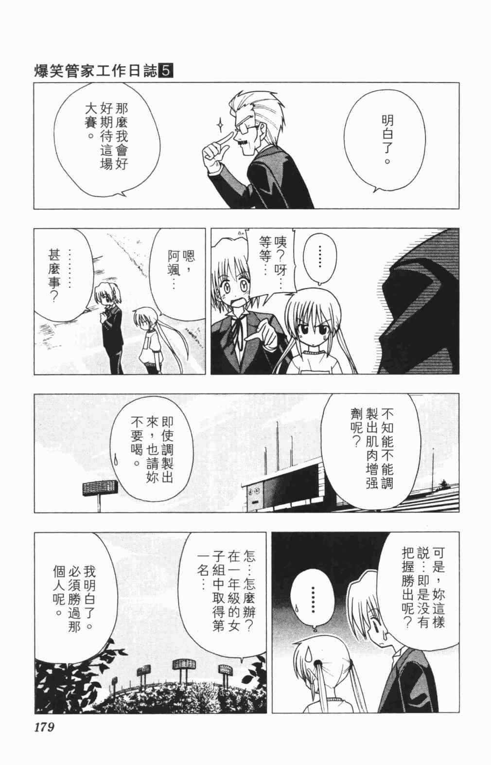 《旋风管家》漫画最新章节第5卷免费下拉式在线观看章节第【180】张图片