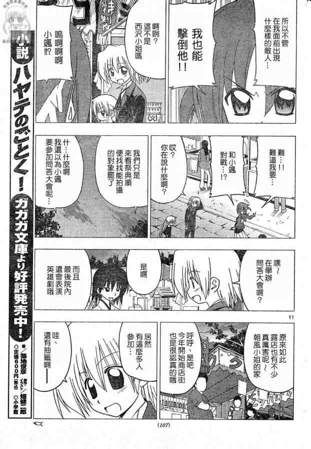 《旋风管家》漫画最新章节第194话免费下拉式在线观看章节第【12】张图片