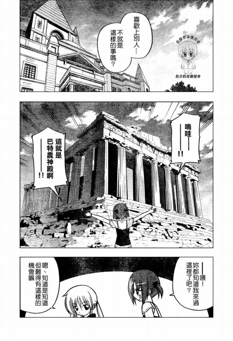 《旋风管家》漫画最新章节第235话免费下拉式在线观看章节第【11】张图片