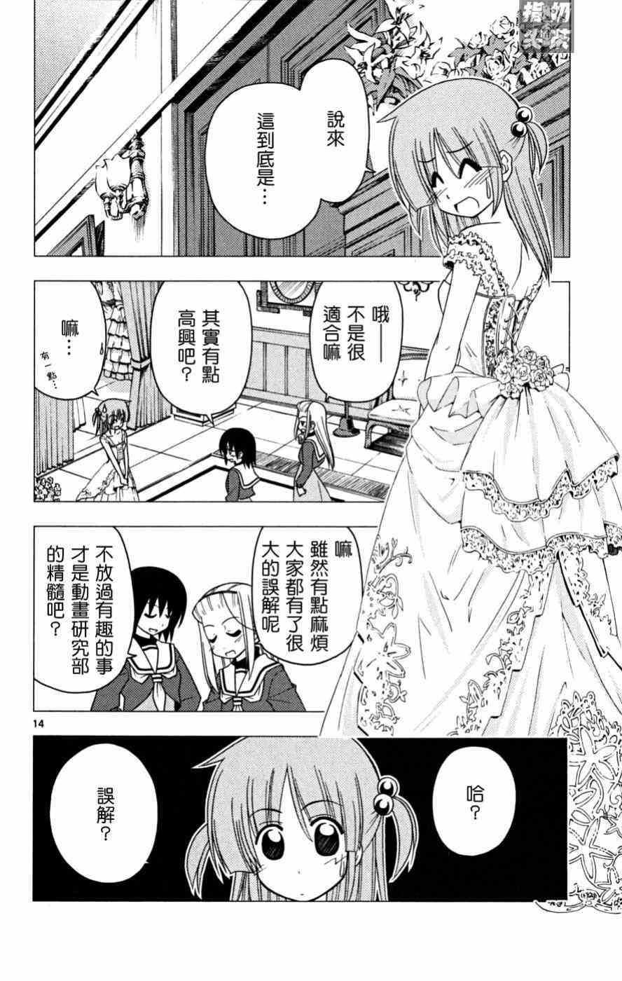 《旋风管家》漫画最新章节第16卷免费下拉式在线观看章节第【147】张图片